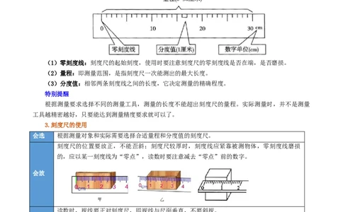 课时1.1长度和时间的测量（教师版）_初物_八年级上下册+九年级全一册物理_八年级物理上册_讲义