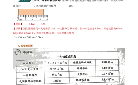 课时1.1长度和时间的测量（教师版）_初物_八年级上下册+九年级全一册物理_八年级物理上册_讲义