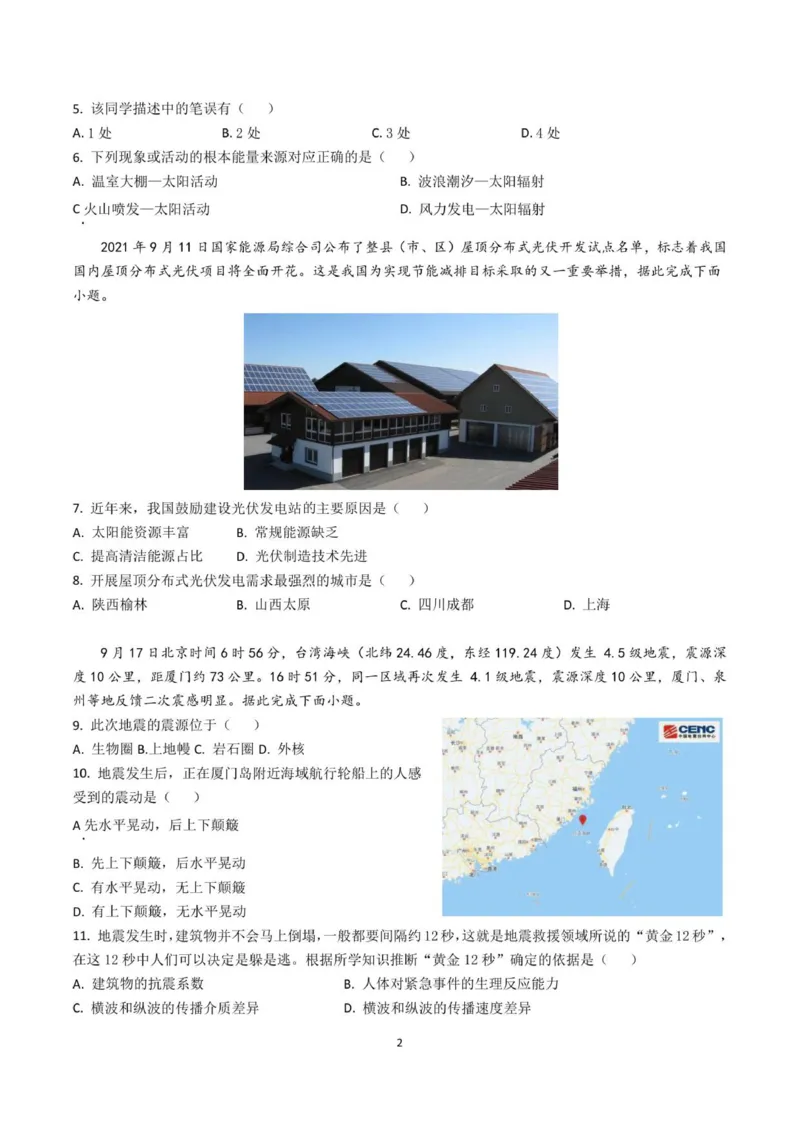厦门英才学校高中部高一年2025&mdash;2026学年度第一学期9月份考试地理卷_2025年10月高一试卷_251011福建省厦门英才学校2025-2026学年高一上学期第一次月考