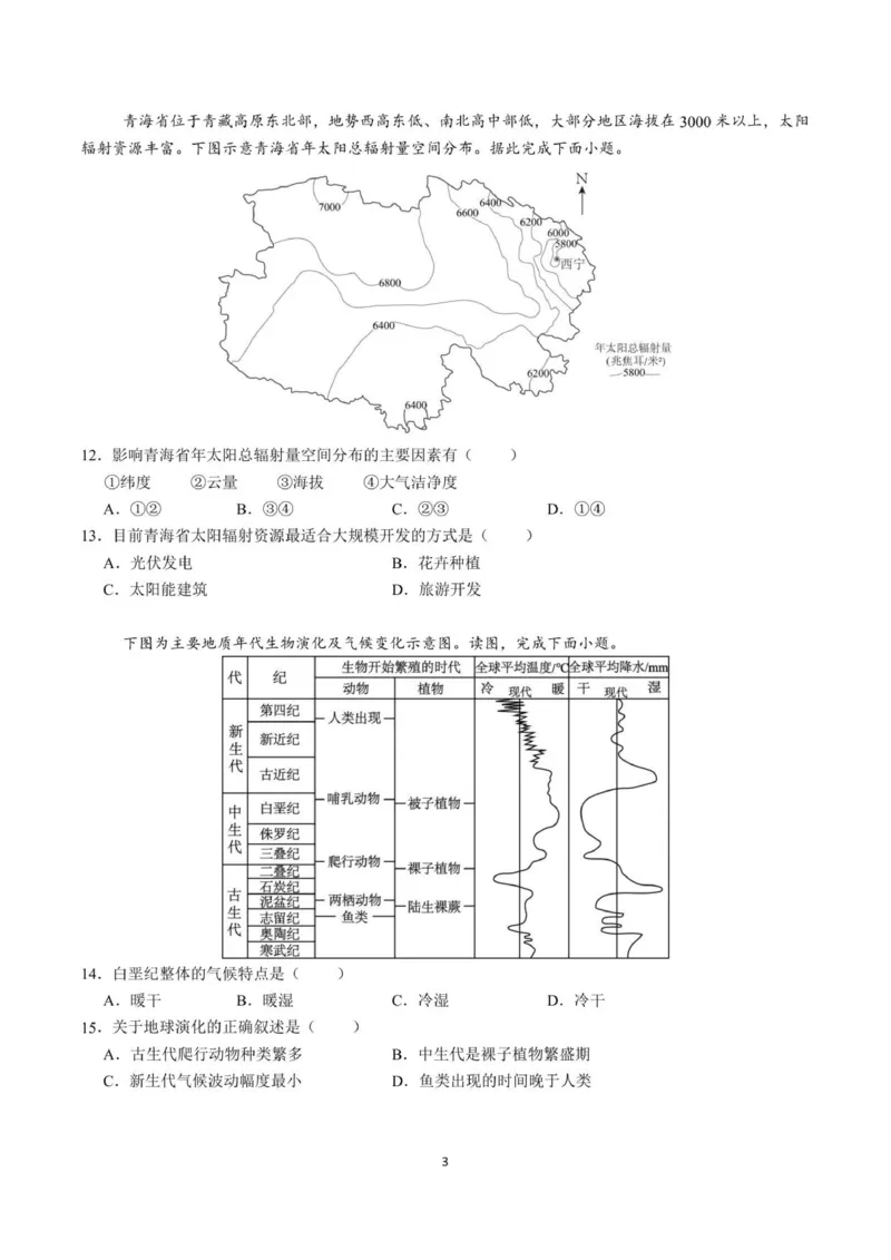 厦门英才学校高中部高一年2025&mdash;2026学年度第一学期9月份考试地理卷_2025年10月高一试卷_251011福建省厦门英才学校2025-2026学年高一上学期第一次月考
