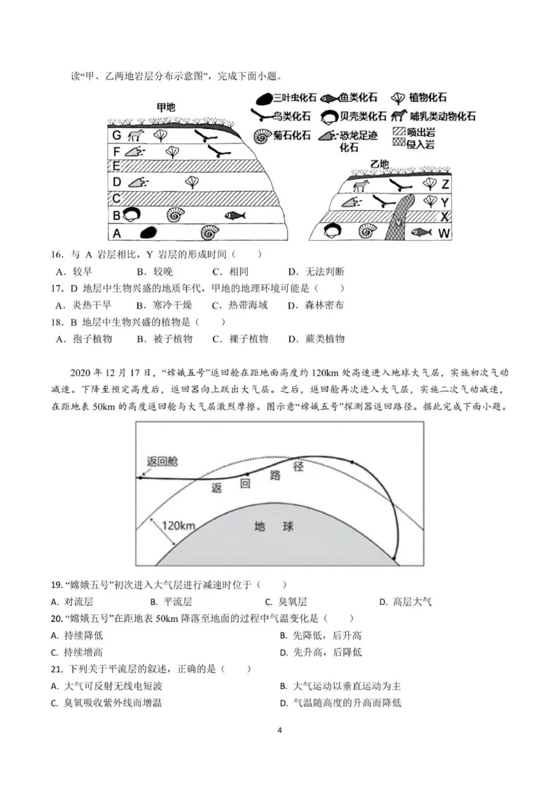 厦门英才学校高中部高一年2025&mdash;2026学年度第一学期9月份考试地理卷_2025年10月高一试卷_251011福建省厦门英才学校2025-2026学年高一上学期第一次月考