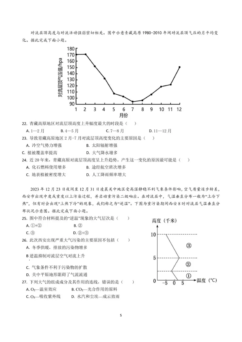 厦门英才学校高中部高一年2025&mdash;2026学年度第一学期9月份考试地理卷_2025年10月高一试卷_251011福建省厦门英才学校2025-2026学年高一上学期第一次月考