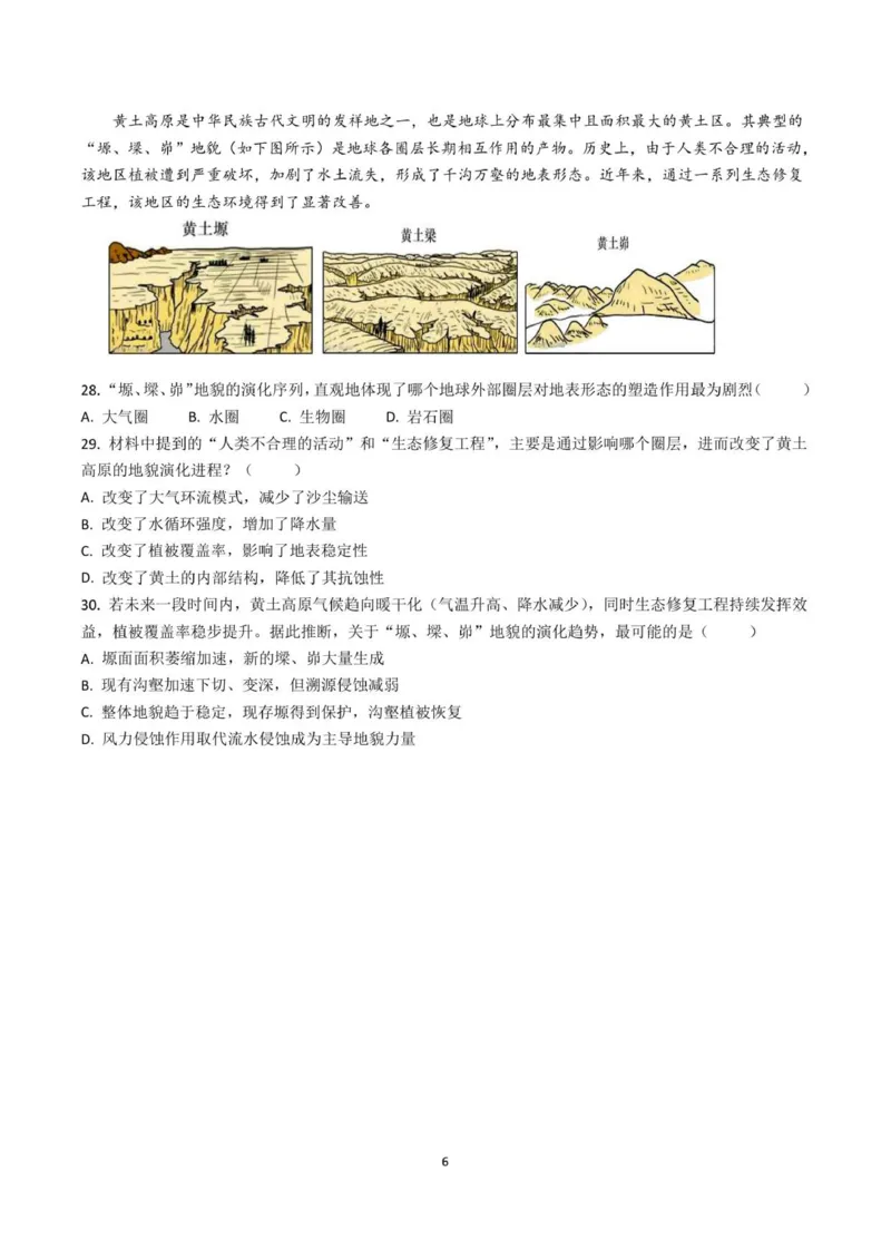 厦门英才学校高中部高一年2025&mdash;2026学年度第一学期9月份考试地理卷_2025年10月高一试卷_251011福建省厦门英才学校2025-2026学年高一上学期第一次月考