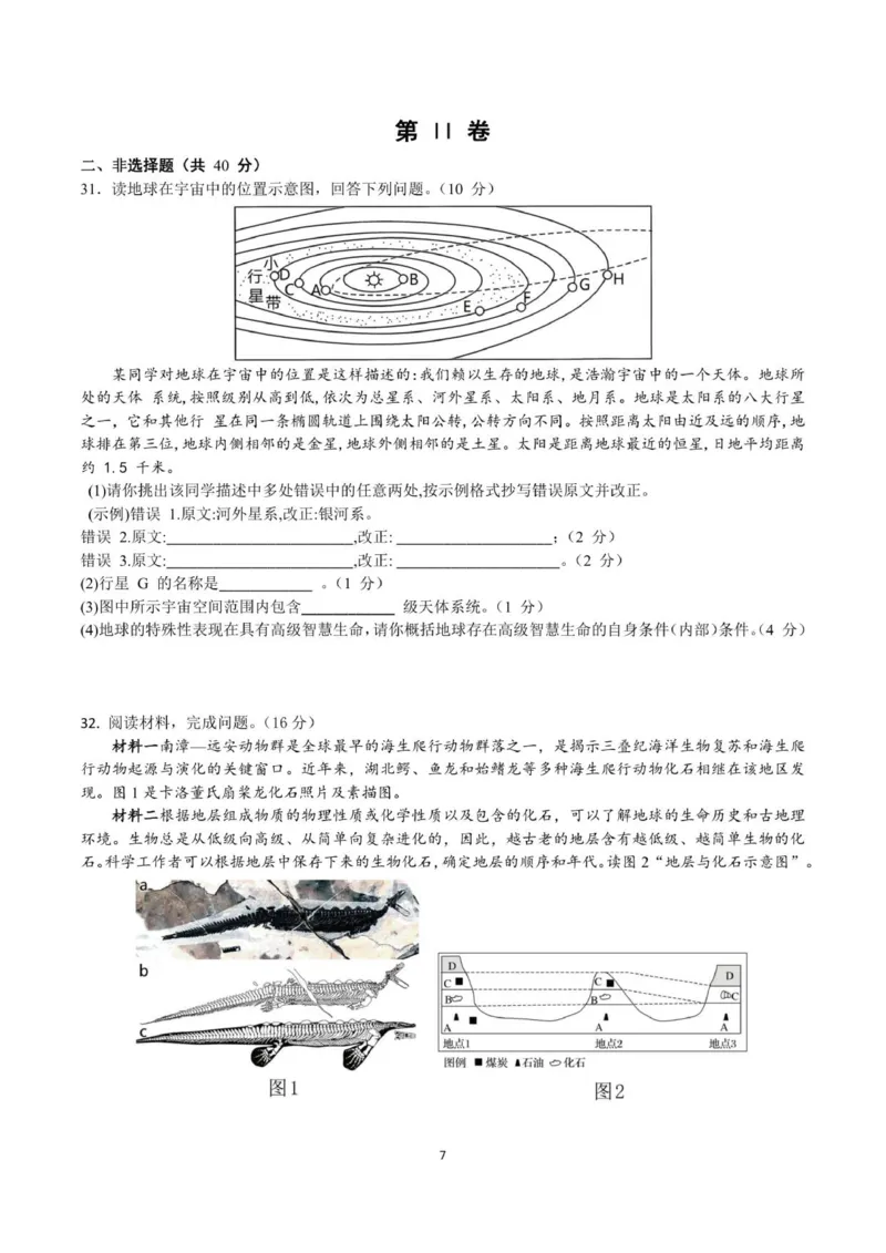 厦门英才学校高中部高一年2025&mdash;2026学年度第一学期9月份考试地理卷_2025年10月高一试卷_251011福建省厦门英才学校2025-2026学年高一上学期第一次月考