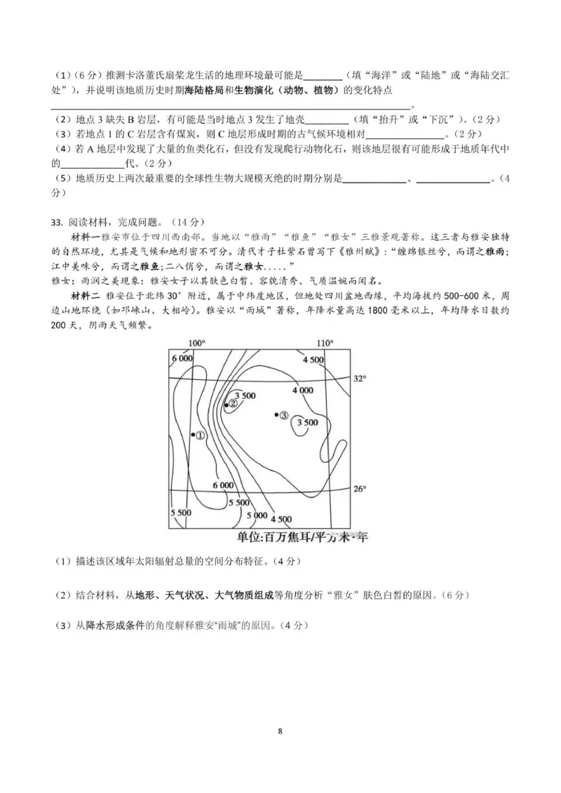 厦门英才学校高中部高一年2025&mdash;2026学年度第一学期9月份考试地理卷_2025年10月高一试卷_251011福建省厦门英才学校2025-2026学年高一上学期第一次月考