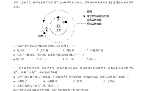 厦门英才学校高中部高一年2025&mdash;2026学年度第一学期9月份考试地理卷_2025年10月高一试卷_251011福建省厦门英才学校2025-2026学年高一上学期第一次月考