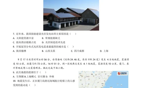 厦门英才学校高中部高一年2025&mdash;2026学年度第一学期9月份考试地理卷_2025年10月高一试卷_251011福建省厦门英才学校2025-2026学年高一上学期第一次月考