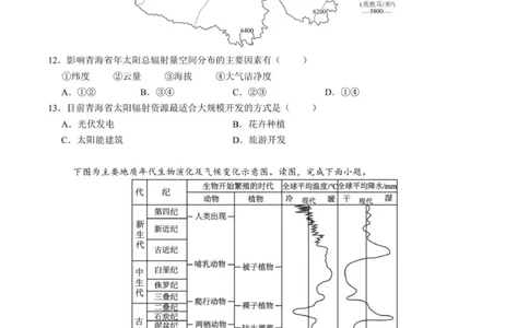 厦门英才学校高中部高一年2025&mdash;2026学年度第一学期9月份考试地理卷_2025年10月高一试卷_251011福建省厦门英才学校2025-2026学年高一上学期第一次月考
