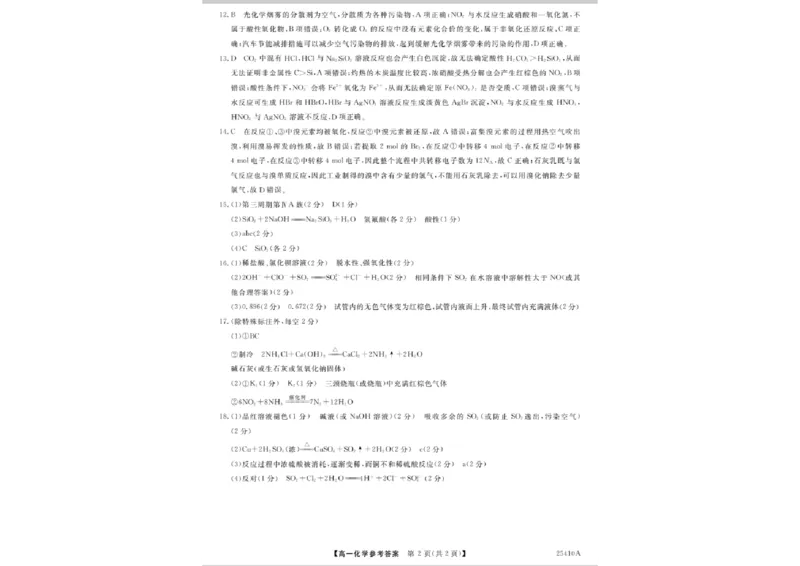 化学答案_2025年04月试卷_0409甘肃省平凉市静宁县静宁县文萃中学2024-2025学年高一下学期4月月考