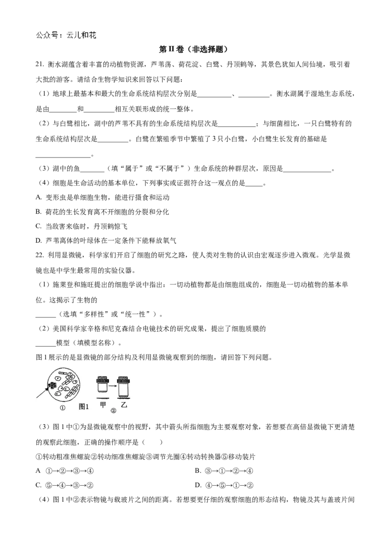 吉林省友好学校第78届期中联考2024-2025学年高一上学期期中考试生物试题Word版无答案_2024年11月试卷_1114吉林省友好学校2024-2025学年高一上学期10月期中联考