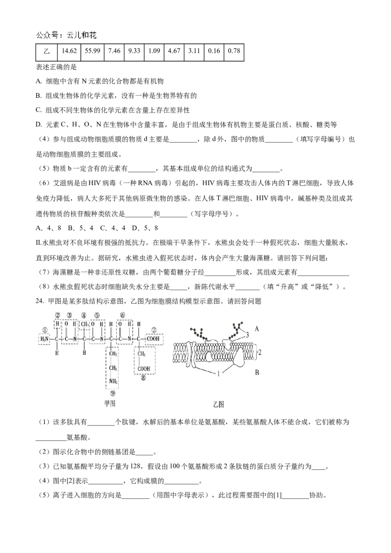 吉林省友好学校第78届期中联考2024-2025学年高一上学期期中考试生物试题Word版无答案_2024年11月试卷_1114吉林省友好学校2024-2025学年高一上学期10月期中联考