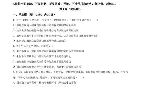 吉林省友好学校第78届期中联考2024-2025学年高一上学期期中考试生物试题Word版无答案_2024年11月试卷_1114吉林省友好学校2024-2025学年高一上学期10月期中联考