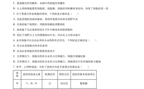 吉林省友好学校第78届期中联考2024-2025学年高一上学期期中考试生物试题Word版无答案_2024年11月试卷_1114吉林省友好学校2024-2025学年高一上学期10月期中联考
