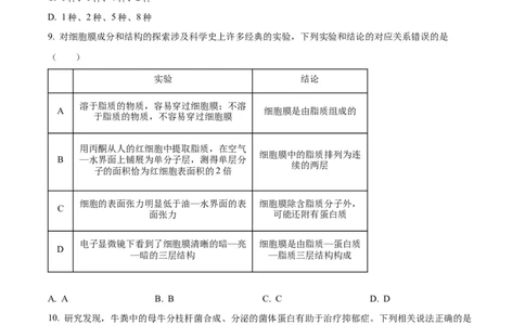 吉林省友好学校第78届期中联考2024-2025学年高一上学期期中考试生物试题Word版无答案_2024年11月试卷_1114吉林省友好学校2024-2025学年高一上学期10月期中联考