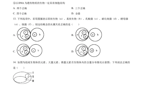 吉林省友好学校第78届期中联考2024-2025学年高一上学期期中考试生物试题Word版无答案_2024年11月试卷_1114吉林省友好学校2024-2025学年高一上学期10月期中联考