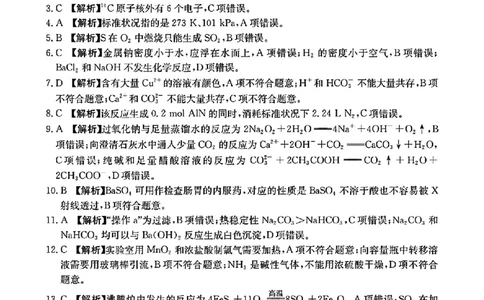 化学答案_2024年12月试卷_1219金太阳河北省百万联考2024-2025学年高一上学期12月联考_河北省百万联考2024-2025学年高一上学期12月联考化学试题