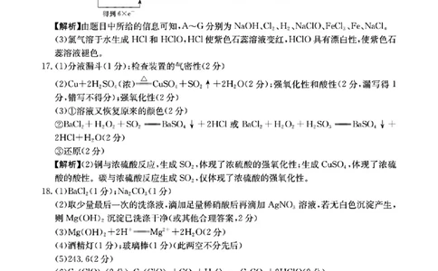 化学答案_2024年12月试卷_1219金太阳河北省百万联考2024-2025学年高一上学期12月联考_河北省百万联考2024-2025学年高一上学期12月联考化学试题