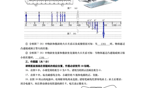 2018届虹口区中考物理二模-试卷_0122026上海中考一模二模真题试卷_2025-2012年_4.上海中考物理一模二模（14-24）_二模_2018年上海市中考物理二模试卷（15份）_赠PDF版