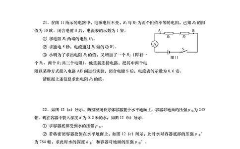 2018届虹口区中考物理二模-试卷_0122026上海中考一模二模真题试卷_2025-2012年_4.上海中考物理一模二模（14-24）_二模_2018年上海市中考物理二模试卷（15份）_赠PDF版