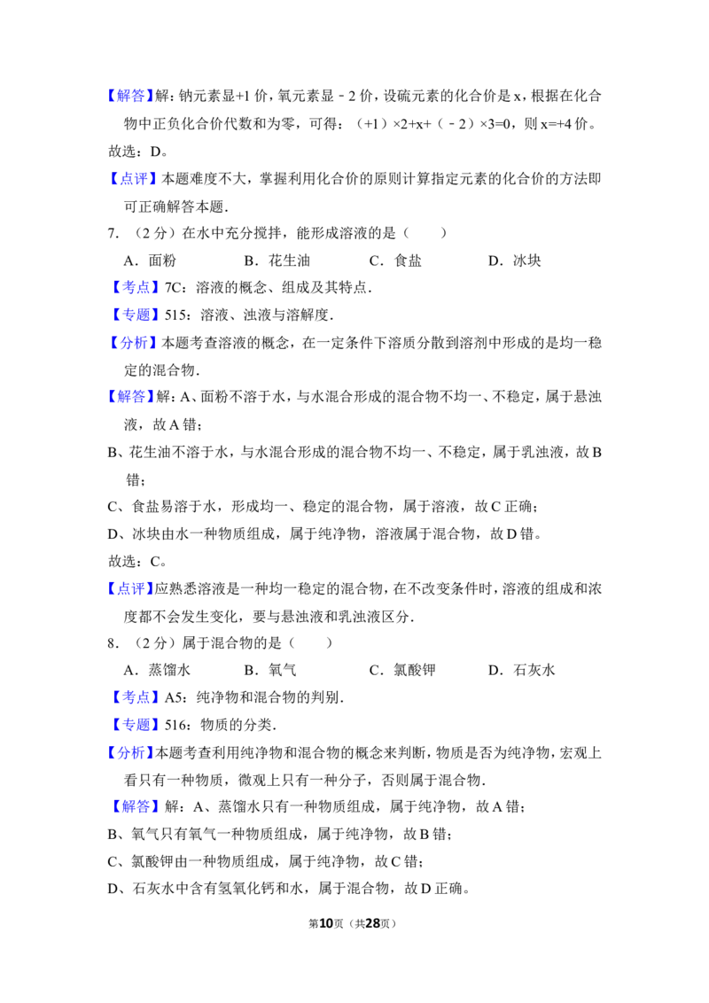 2013年上海市闸北区中考化学二模试卷_0122026上海中考一模二模真题试卷_2025-2012年_5.上海中考化学一模二模（12-24）_二模_2013年上海市中考化学二模试卷（16份）