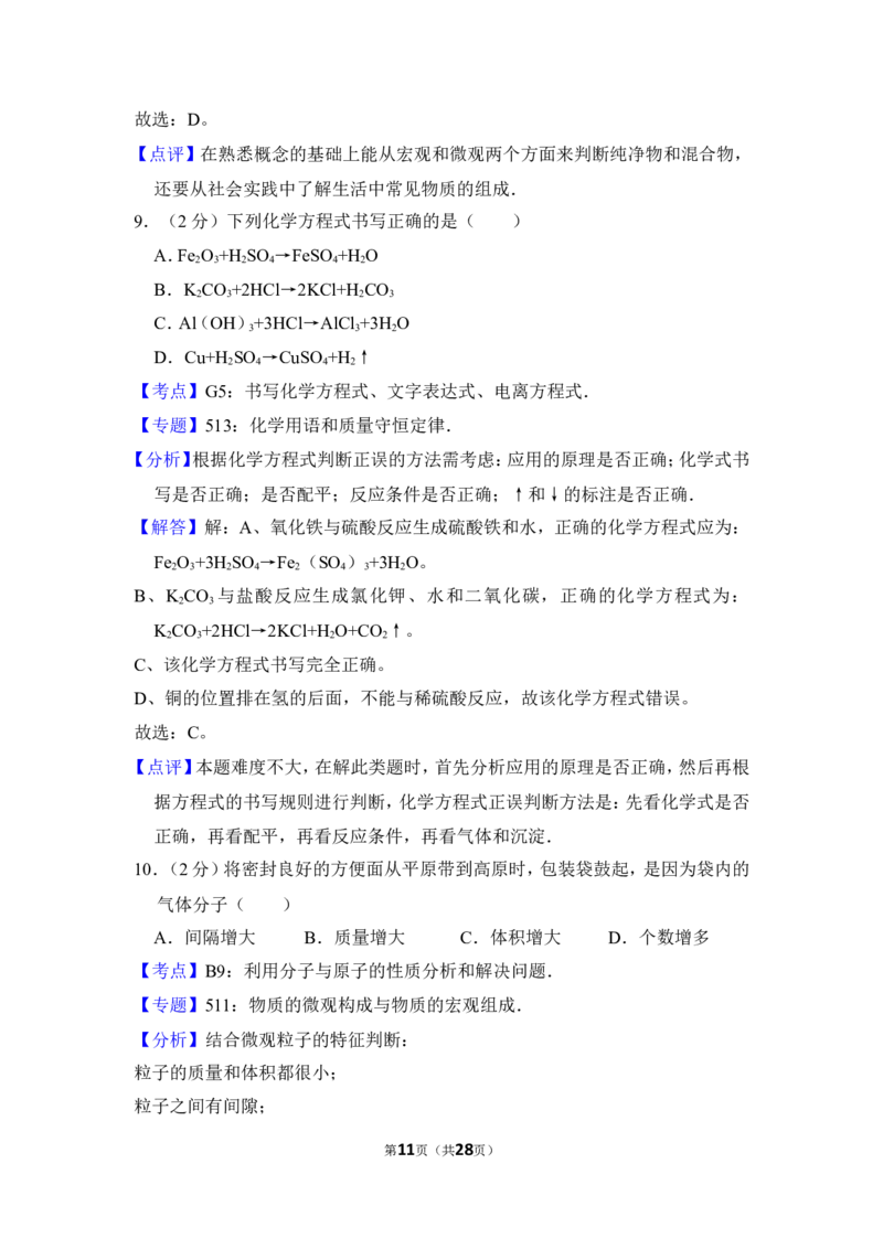 2013年上海市闸北区中考化学二模试卷_0122026上海中考一模二模真题试卷_2025-2012年_5.上海中考化学一模二模（12-24）_二模_2013年上海市中考化学二模试卷（16份）
