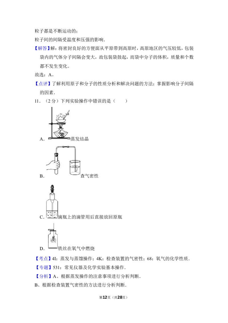 2013年上海市闸北区中考化学二模试卷_0122026上海中考一模二模真题试卷_2025-2012年_5.上海中考化学一模二模（12-24）_二模_2013年上海市中考化学二模试卷（16份）