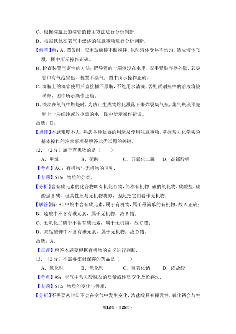 2013年上海市闸北区中考化学二模试卷_0122026上海中考一模二模真题试卷_2025-2012年_5.上海中考化学一模二模（12-24）_二模_2013年上海市中考化学二模试卷（16份）