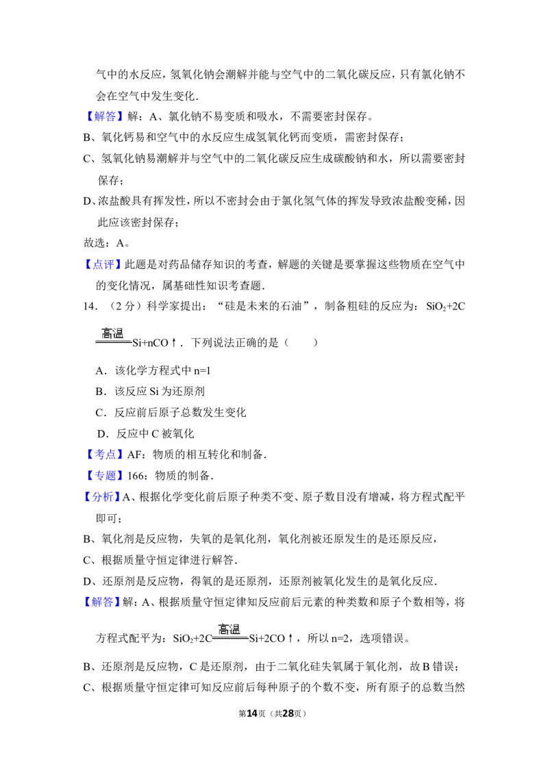 2013年上海市闸北区中考化学二模试卷_0122026上海中考一模二模真题试卷_2025-2012年_5.上海中考化学一模二模（12-24）_二模_2013年上海市中考化学二模试卷（16份）