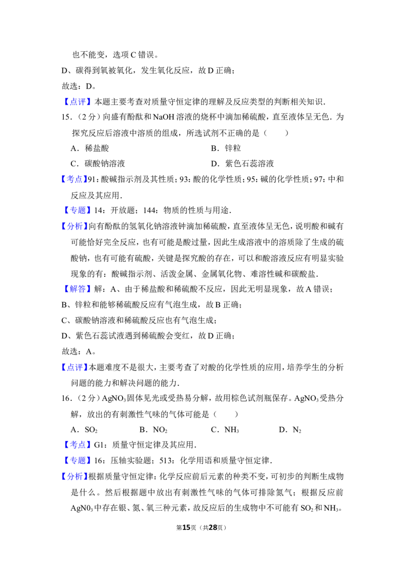 2013年上海市闸北区中考化学二模试卷_0122026上海中考一模二模真题试卷_2025-2012年_5.上海中考化学一模二模（12-24）_二模_2013年上海市中考化学二模试卷（16份）