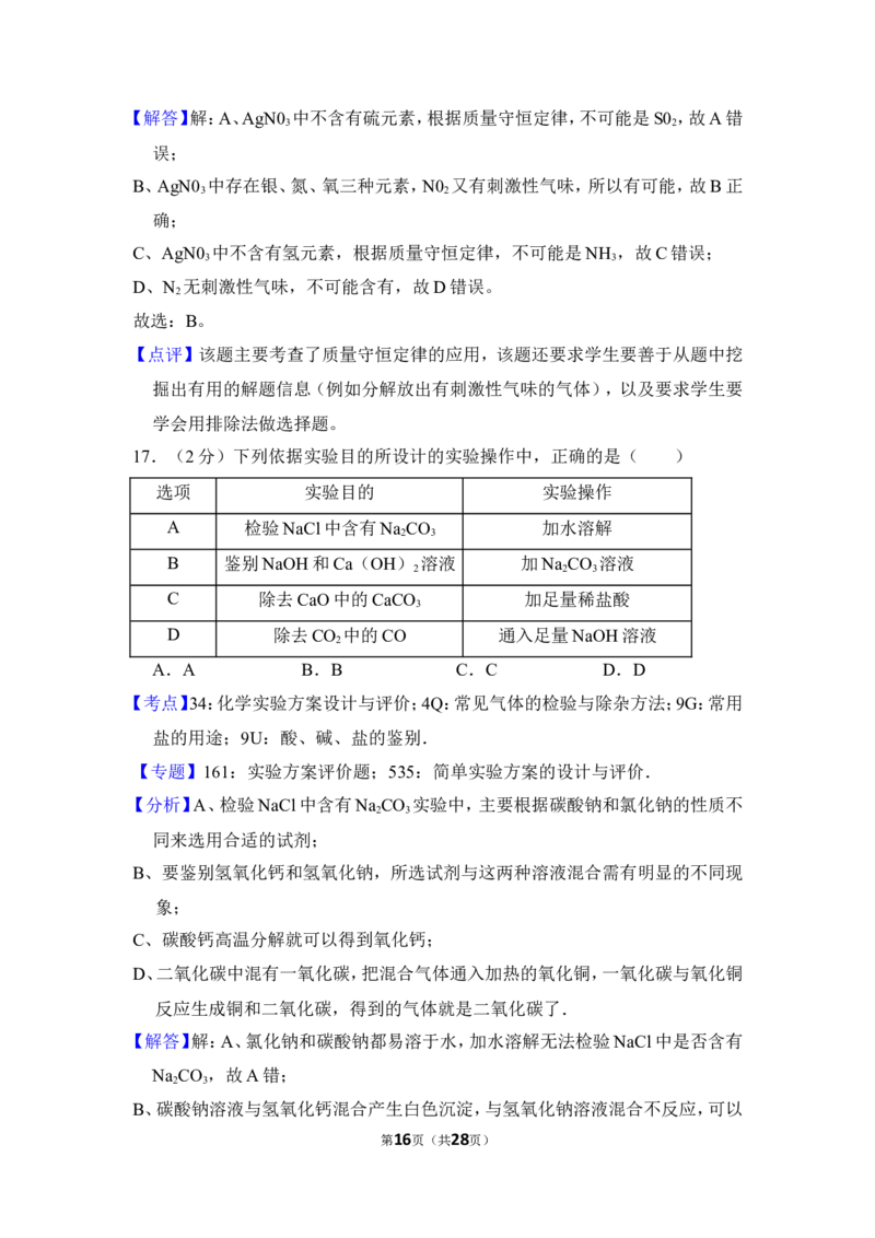 2013年上海市闸北区中考化学二模试卷_0122026上海中考一模二模真题试卷_2025-2012年_5.上海中考化学一模二模（12-24）_二模_2013年上海市中考化学二模试卷（16份）