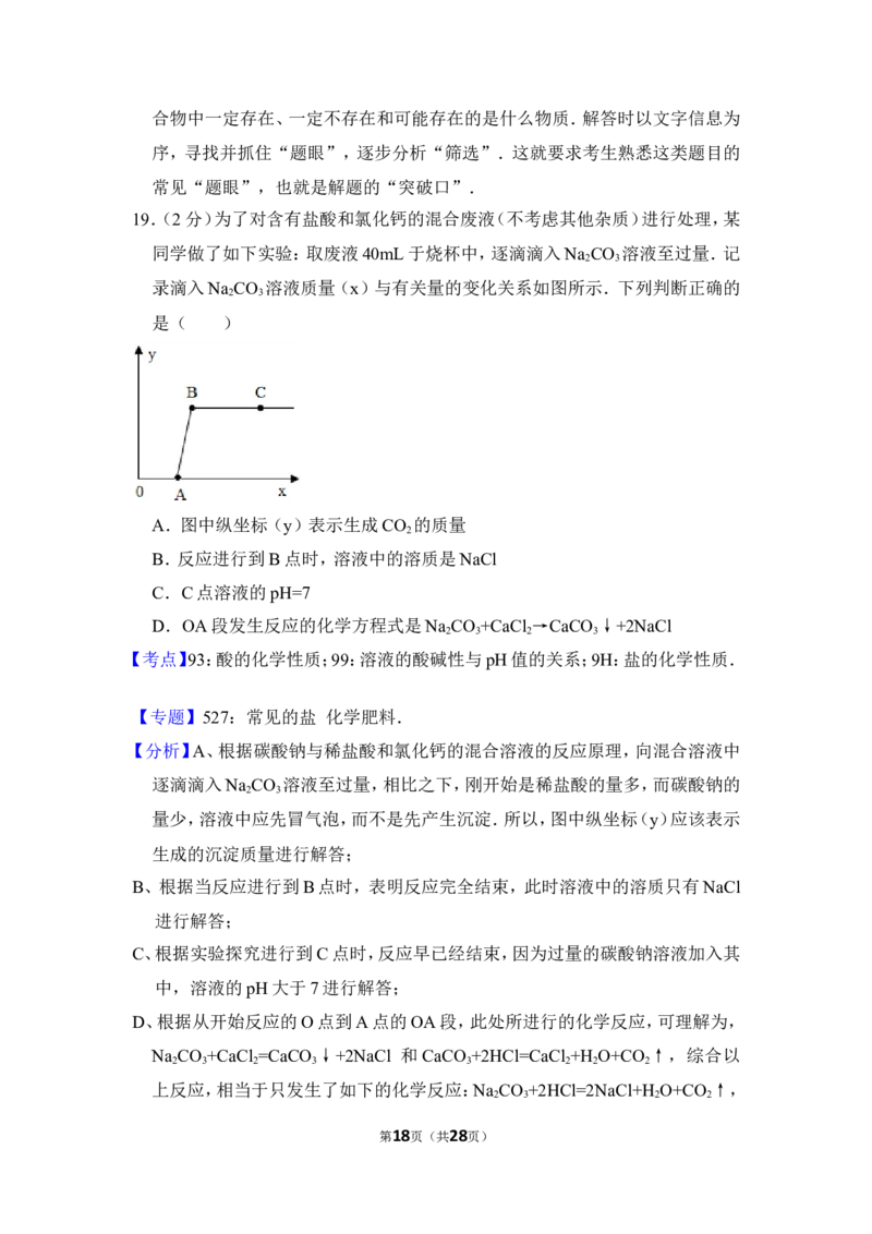 2013年上海市闸北区中考化学二模试卷_0122026上海中考一模二模真题试卷_2025-2012年_5.上海中考化学一模二模（12-24）_二模_2013年上海市中考化学二模试卷（16份）