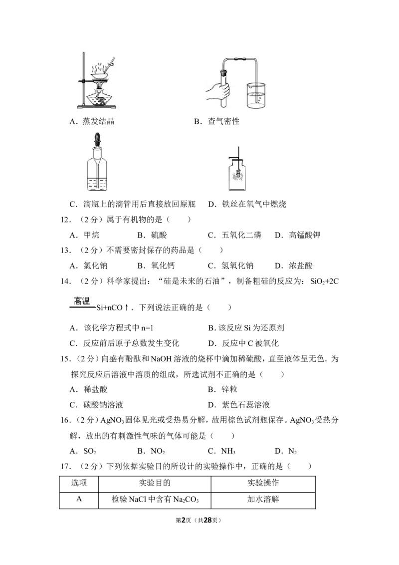 2013年上海市闸北区中考化学二模试卷_0122026上海中考一模二模真题试卷_2025-2012年_5.上海中考化学一模二模（12-24）_二模_2013年上海市中考化学二模试卷（16份）