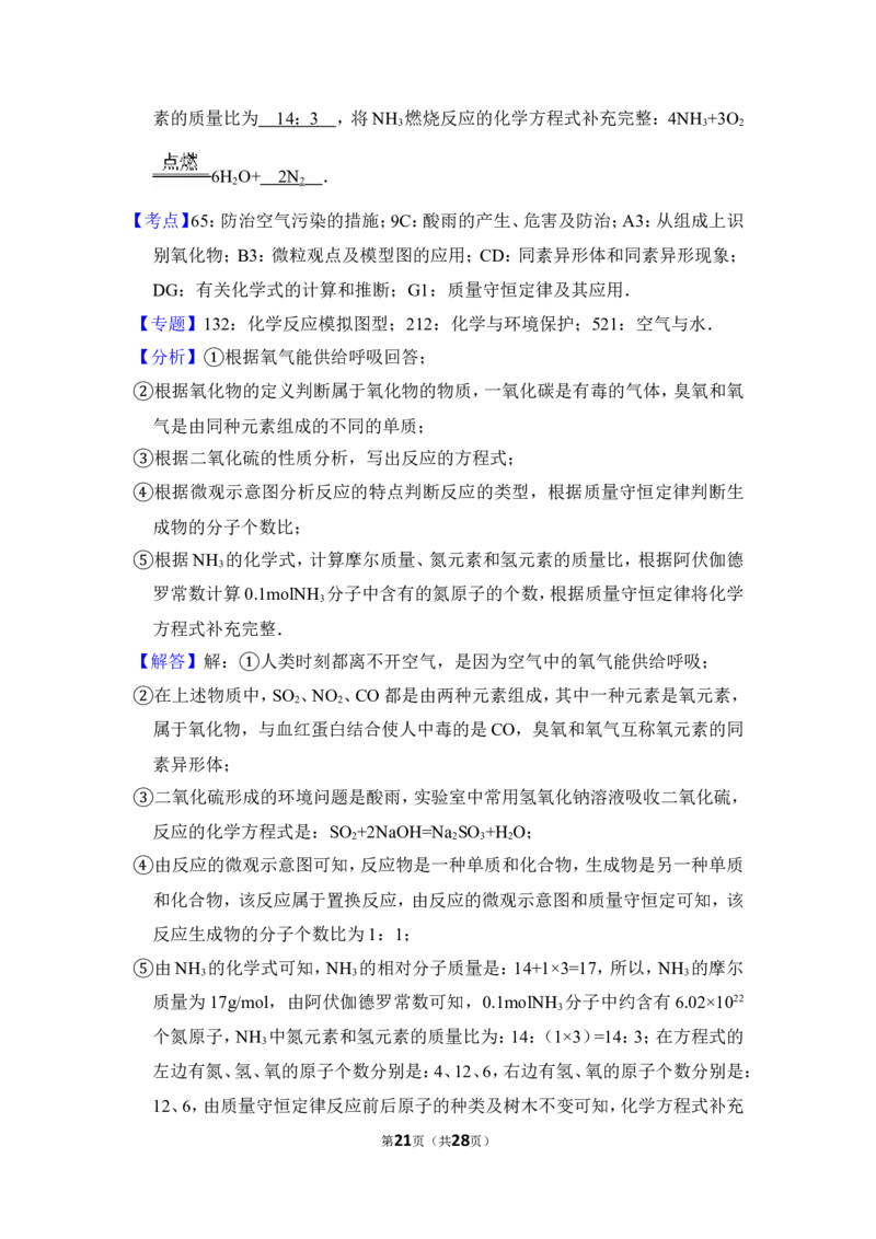2013年上海市闸北区中考化学二模试卷_0122026上海中考一模二模真题试卷_2025-2012年_5.上海中考化学一模二模（12-24）_二模_2013年上海市中考化学二模试卷（16份）