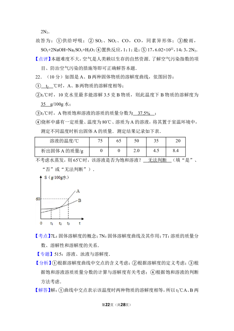2013年上海市闸北区中考化学二模试卷_0122026上海中考一模二模真题试卷_2025-2012年_5.上海中考化学一模二模（12-24）_二模_2013年上海市中考化学二模试卷（16份）
