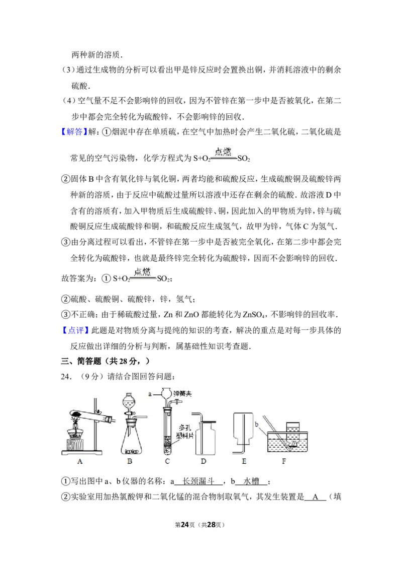 2013年上海市闸北区中考化学二模试卷_0122026上海中考一模二模真题试卷_2025-2012年_5.上海中考化学一模二模（12-24）_二模_2013年上海市中考化学二模试卷（16份）