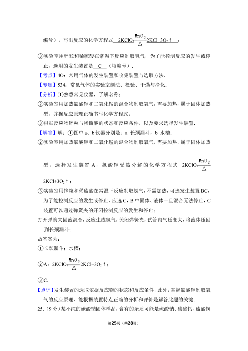 2013年上海市闸北区中考化学二模试卷_0122026上海中考一模二模真题试卷_2025-2012年_5.上海中考化学一模二模（12-24）_二模_2013年上海市中考化学二模试卷（16份）