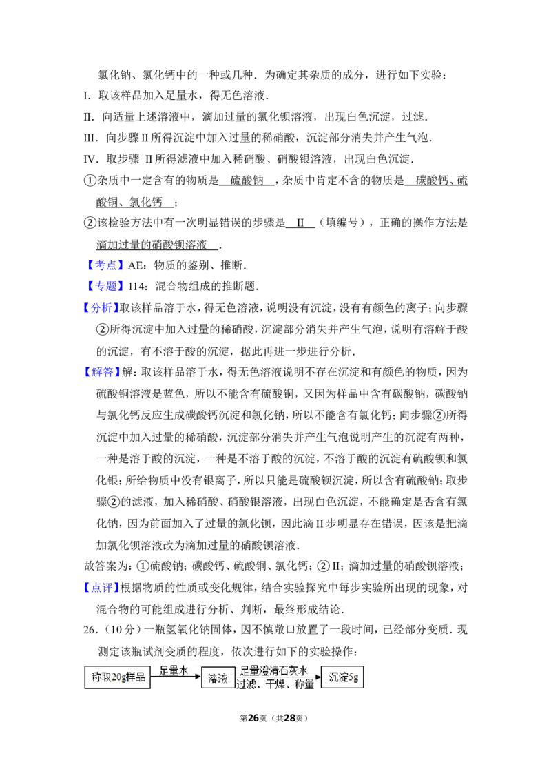 2013年上海市闸北区中考化学二模试卷_0122026上海中考一模二模真题试卷_2025-2012年_5.上海中考化学一模二模（12-24）_二模_2013年上海市中考化学二模试卷（16份）