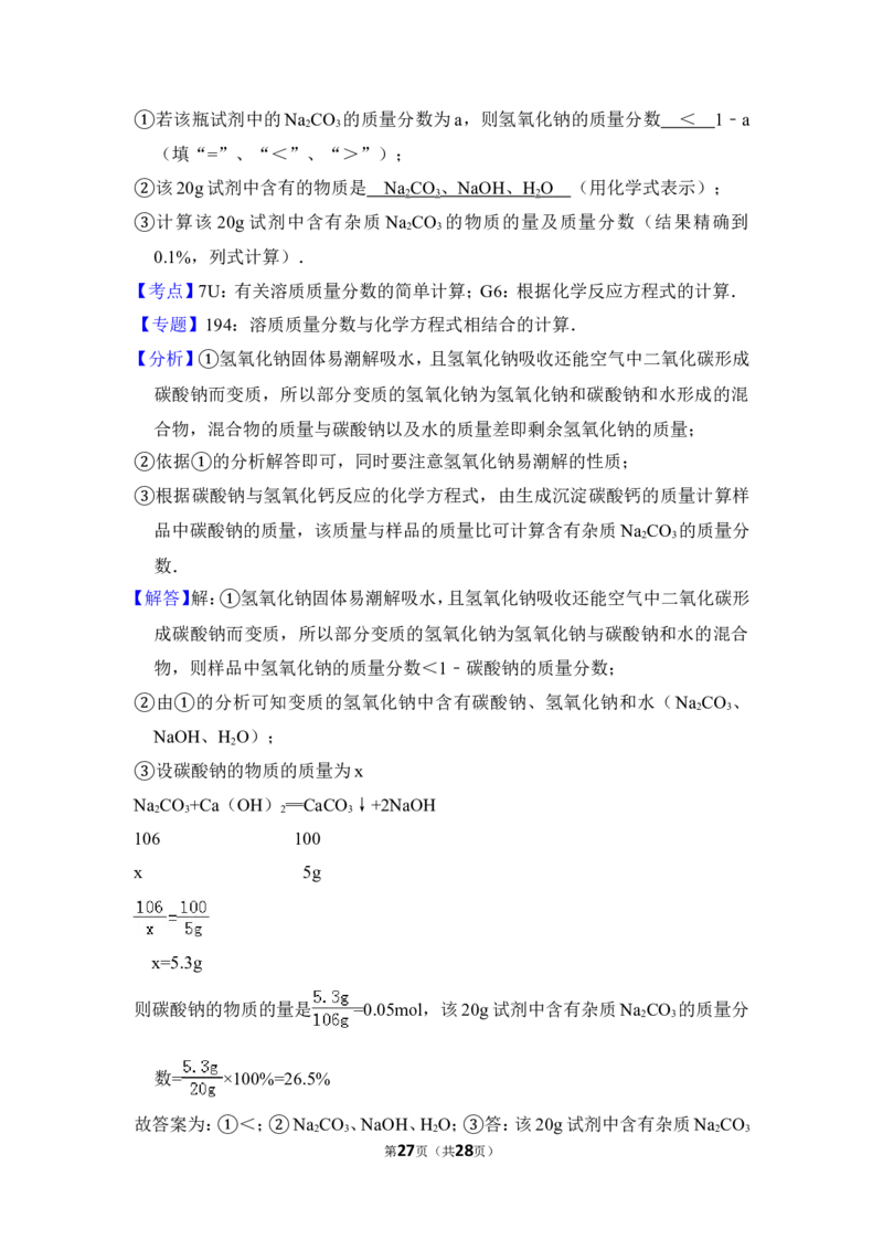 2013年上海市闸北区中考化学二模试卷_0122026上海中考一模二模真题试卷_2025-2012年_5.上海中考化学一模二模（12-24）_二模_2013年上海市中考化学二模试卷（16份）