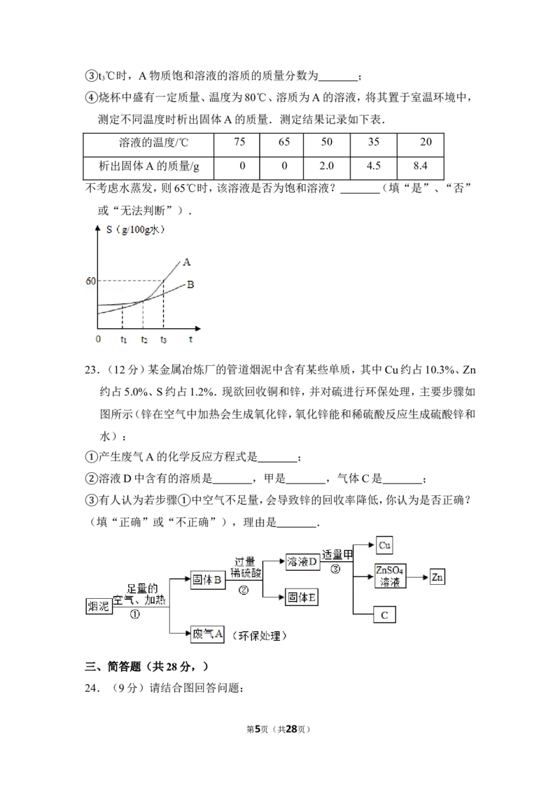 2013年上海市闸北区中考化学二模试卷_0122026上海中考一模二模真题试卷_2025-2012年_5.上海中考化学一模二模（12-24）_二模_2013年上海市中考化学二模试卷（16份）
