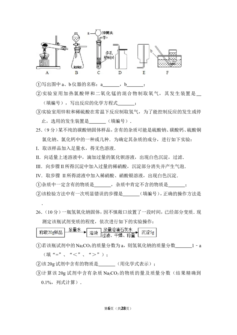 2013年上海市闸北区中考化学二模试卷_0122026上海中考一模二模真题试卷_2025-2012年_5.上海中考化学一模二模（12-24）_二模_2013年上海市中考化学二模试卷（16份）
