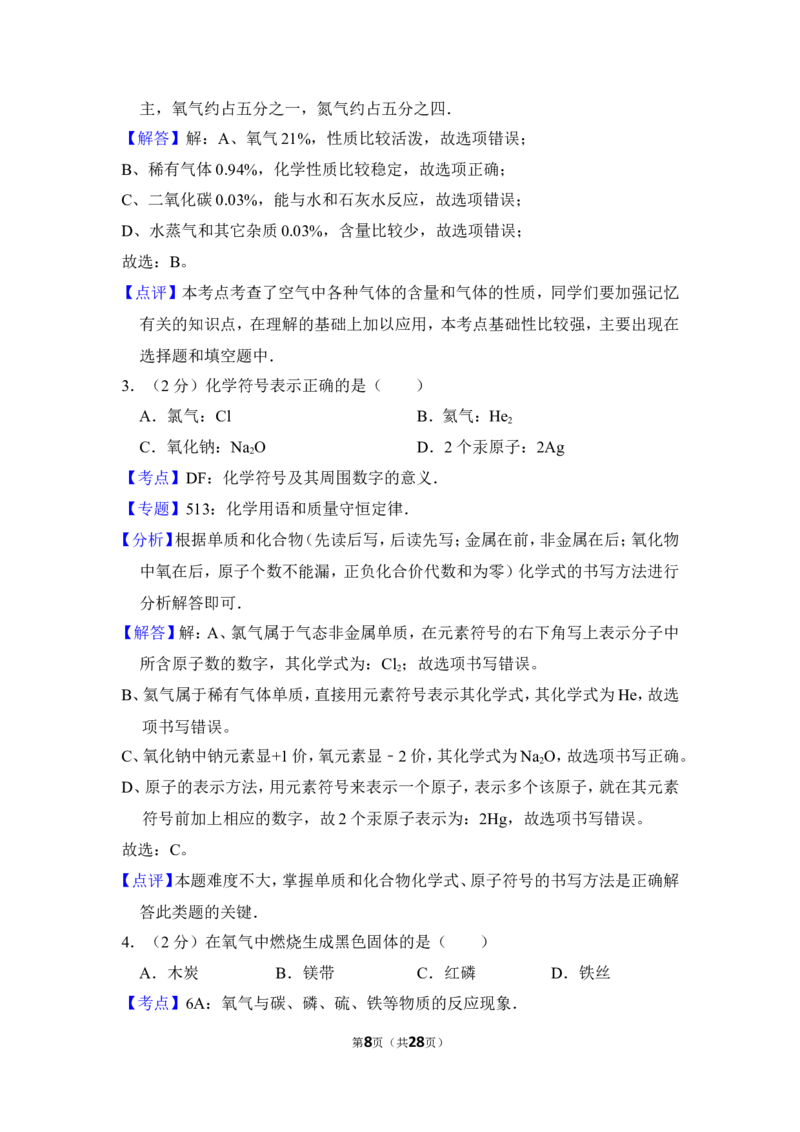 2013年上海市闸北区中考化学二模试卷_0122026上海中考一模二模真题试卷_2025-2012年_5.上海中考化学一模二模（12-24）_二模_2013年上海市中考化学二模试卷（16份）