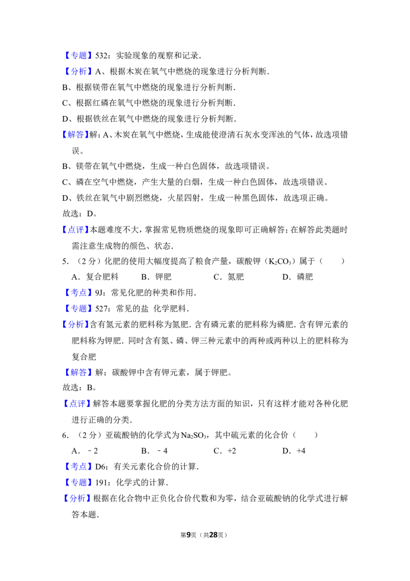 2013年上海市闸北区中考化学二模试卷_0122026上海中考一模二模真题试卷_2025-2012年_5.上海中考化学一模二模（12-24）_二模_2013年上海市中考化学二模试卷（16份）