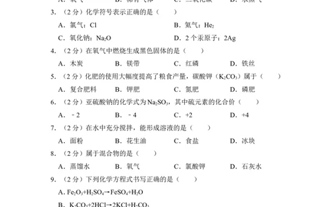 2013年上海市闸北区中考化学二模试卷_0122026上海中考一模二模真题试卷_2025-2012年_5.上海中考化学一模二模（12-24）_二模_2013年上海市中考化学二模试卷（16份）
