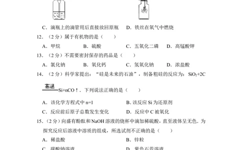 2013年上海市闸北区中考化学二模试卷_0122026上海中考一模二模真题试卷_2025-2012年_5.上海中考化学一模二模（12-24）_二模_2013年上海市中考化学二模试卷（16份）