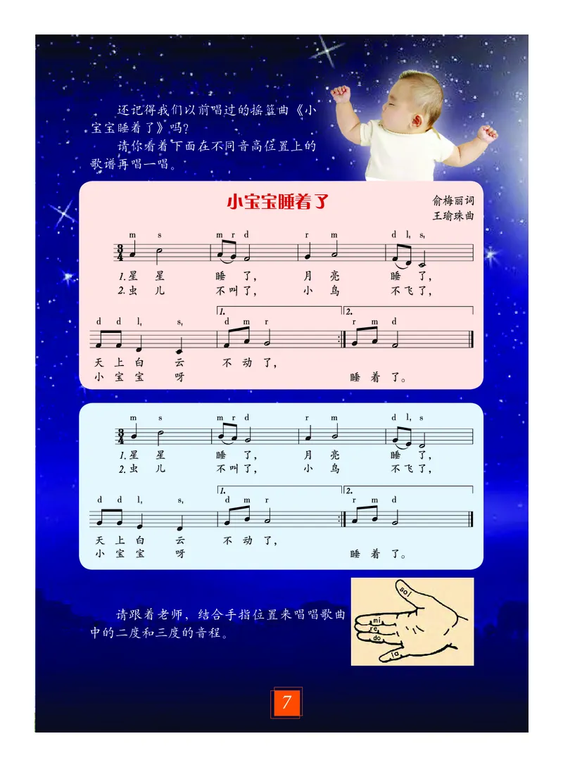 义务教育教科书&middot;艺术三年级上册_电子课本_小学电子课本_09艺术_教科版