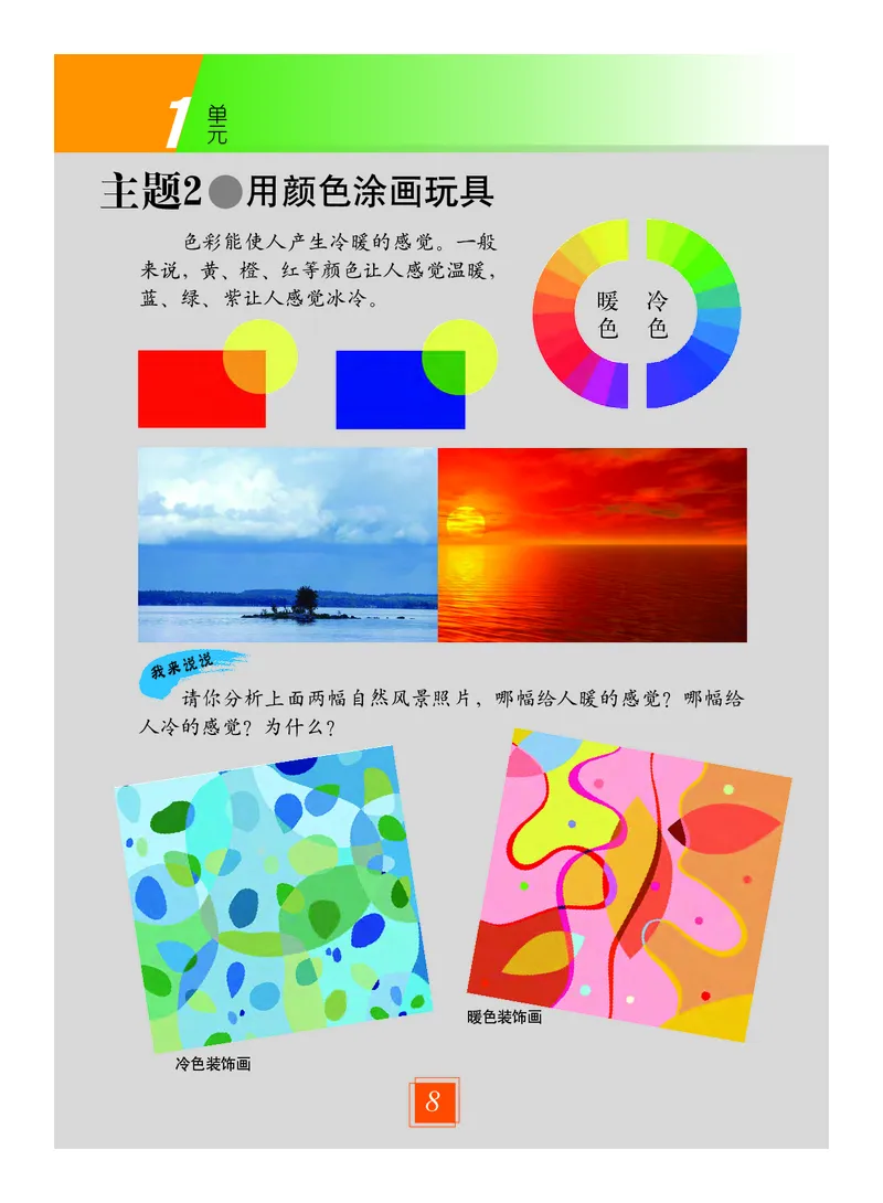 义务教育教科书&middot;艺术三年级上册_电子课本_小学电子课本_09艺术_教科版