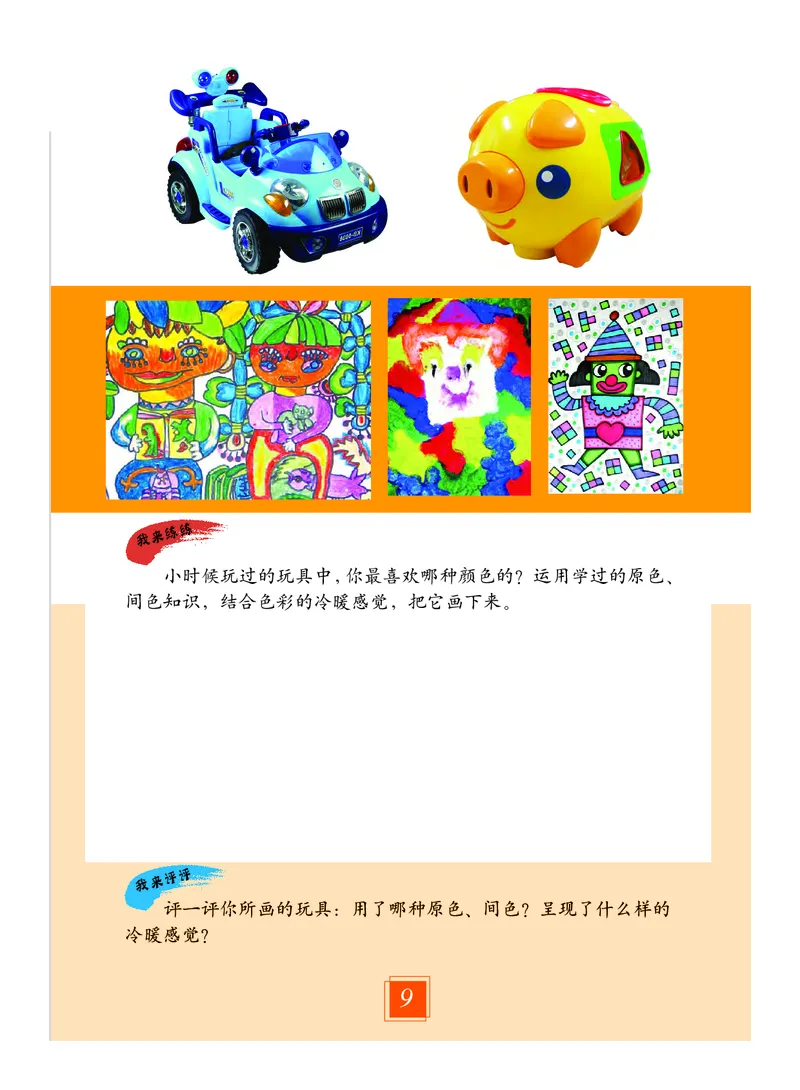 义务教育教科书&middot;艺术三年级上册_电子课本_小学电子课本_09艺术_教科版