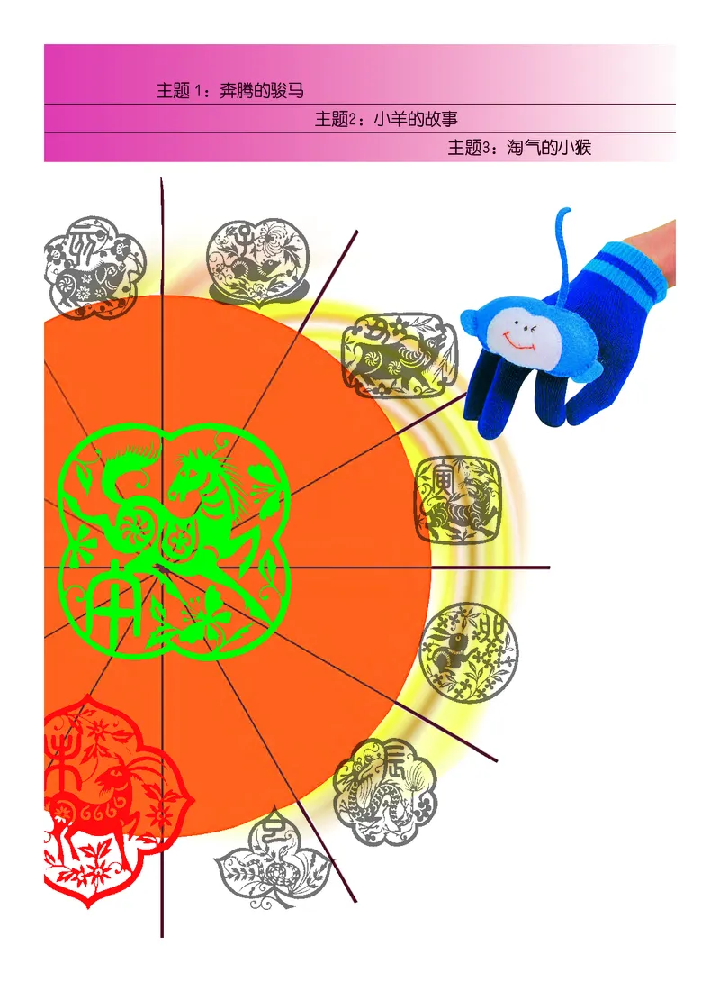 义务教育教科书&middot;艺术三年级上册_电子课本_小学电子课本_09艺术_教科版