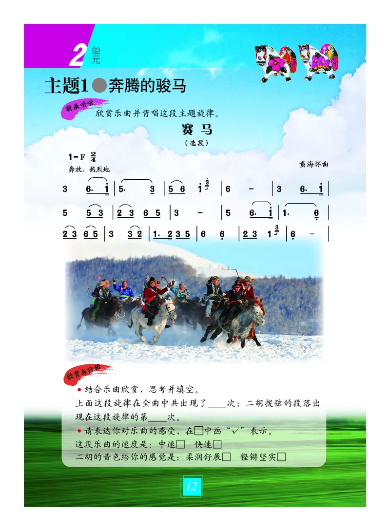 义务教育教科书&middot;艺术三年级上册_电子课本_小学电子课本_09艺术_教科版