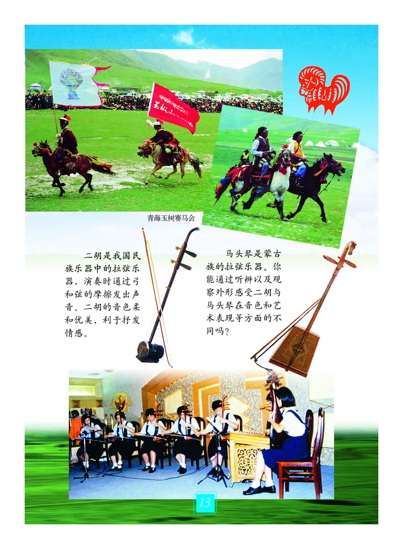 义务教育教科书&middot;艺术三年级上册_电子课本_小学电子课本_09艺术_教科版